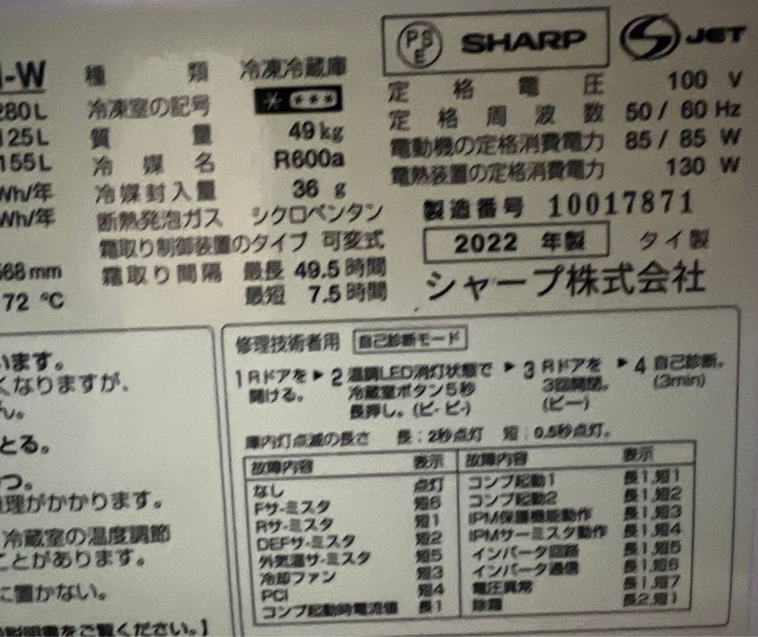 シャープ　280L 冷蔵庫