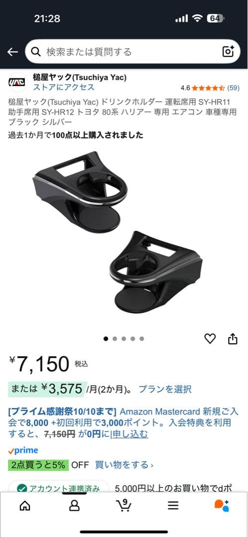 ス*ク様 ハリアー80系 ダッシュボードマット他3万円分1式