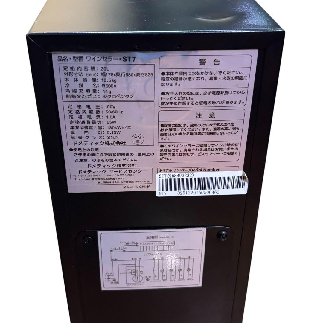 温調確認済み ドメティック ST7 スリムタワーワインセラー 加温機能