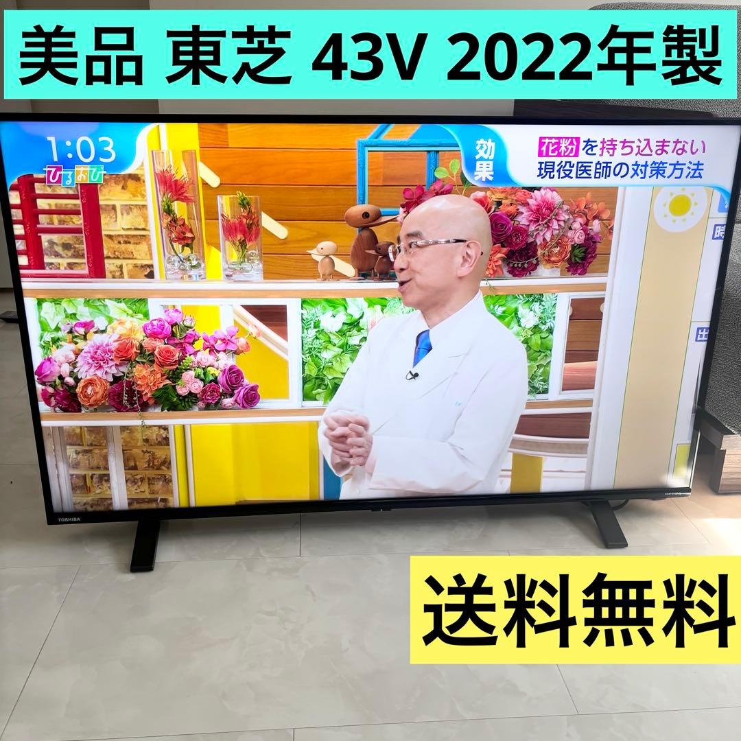 美品　テレビ　TV TOSHIBA 43型　送料無料