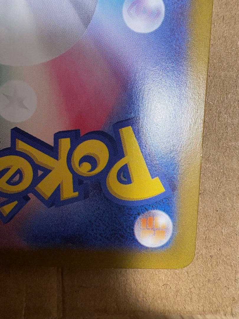 ナンジャモのハラバリーex SAR SV9 バトルパートナーズ 125/100