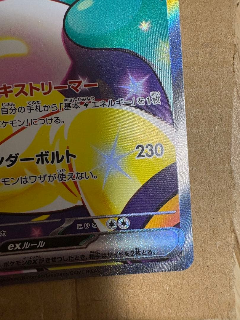 ナンジャモのハラバリーex SAR SV9 バトルパートナーズ 125/100