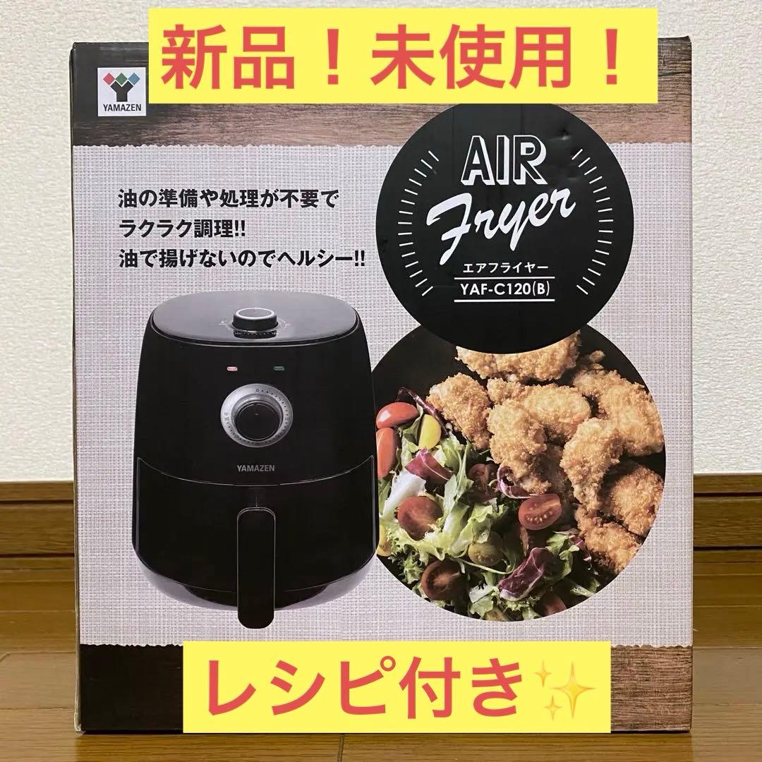 YAMAZEN エアフライヤー YAF-C120(B)