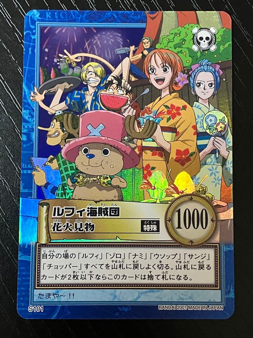 ONEPIECE ワンピース カードダス　ハイパーバトル　ルフィ海賊団 S101