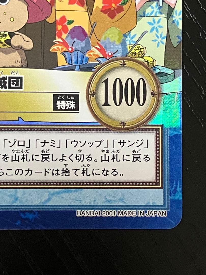 ONEPIECE ワンピース カードダス　ハイパーバトル　ルフィ海賊団 S101