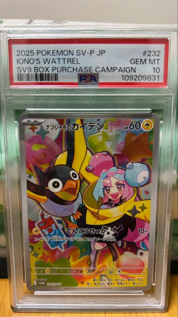 ナンジャモのカイデン PROMO SV-Pプロモカード 232/SV-P