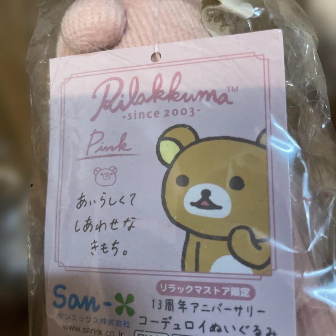 リラックマストア限定13周年アニバーサリーコーデュロイぬいぐるみ3種類　貴重レア