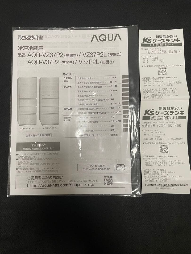 極美品　人気モデル　Aqours アクア　冷蔵庫　右開き　2024年式