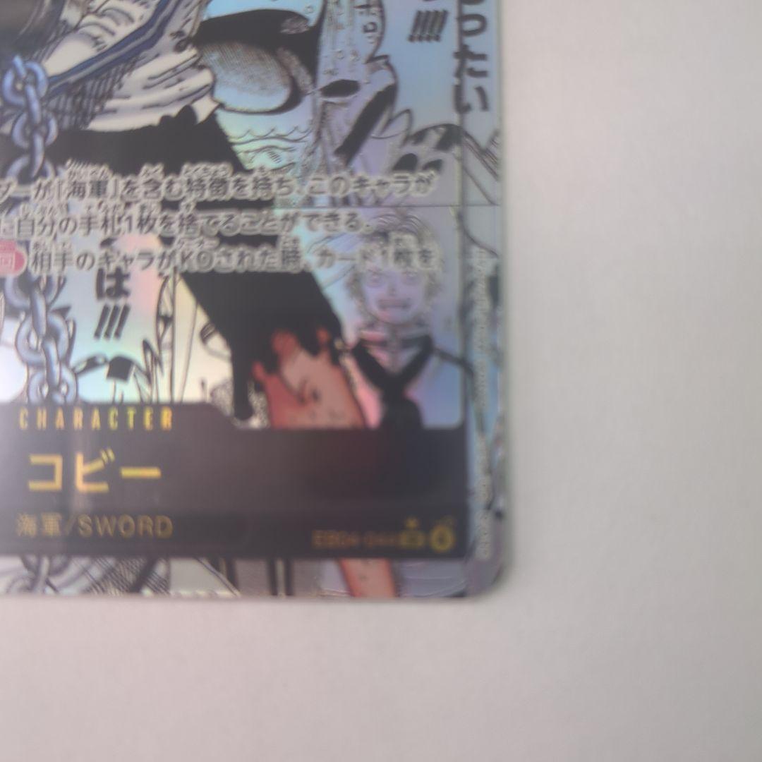 ワンピース コビー コミパラ マグネットローダー付