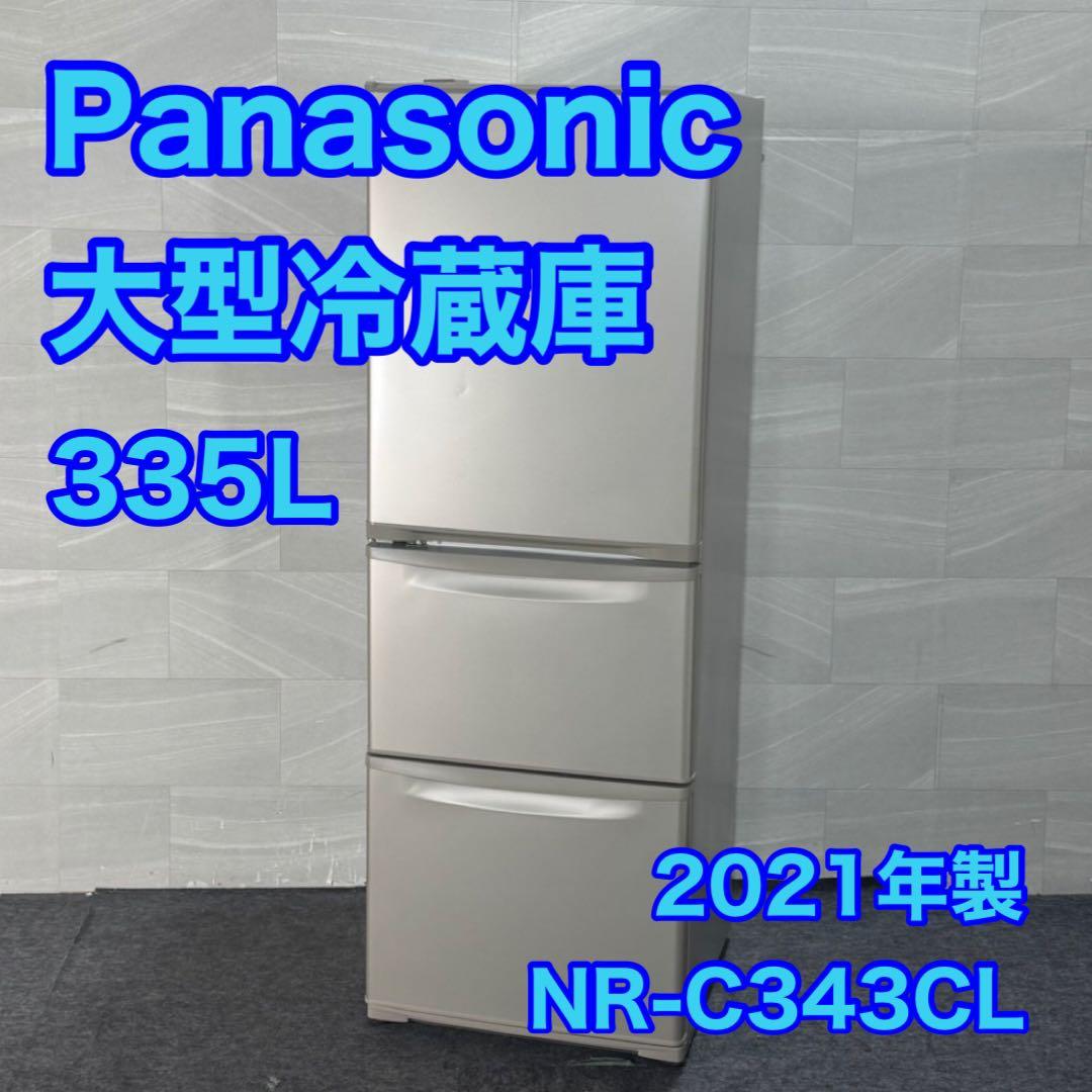 Panasonic 冷蔵庫 335L 2021年製 3ドア 左開き d4780