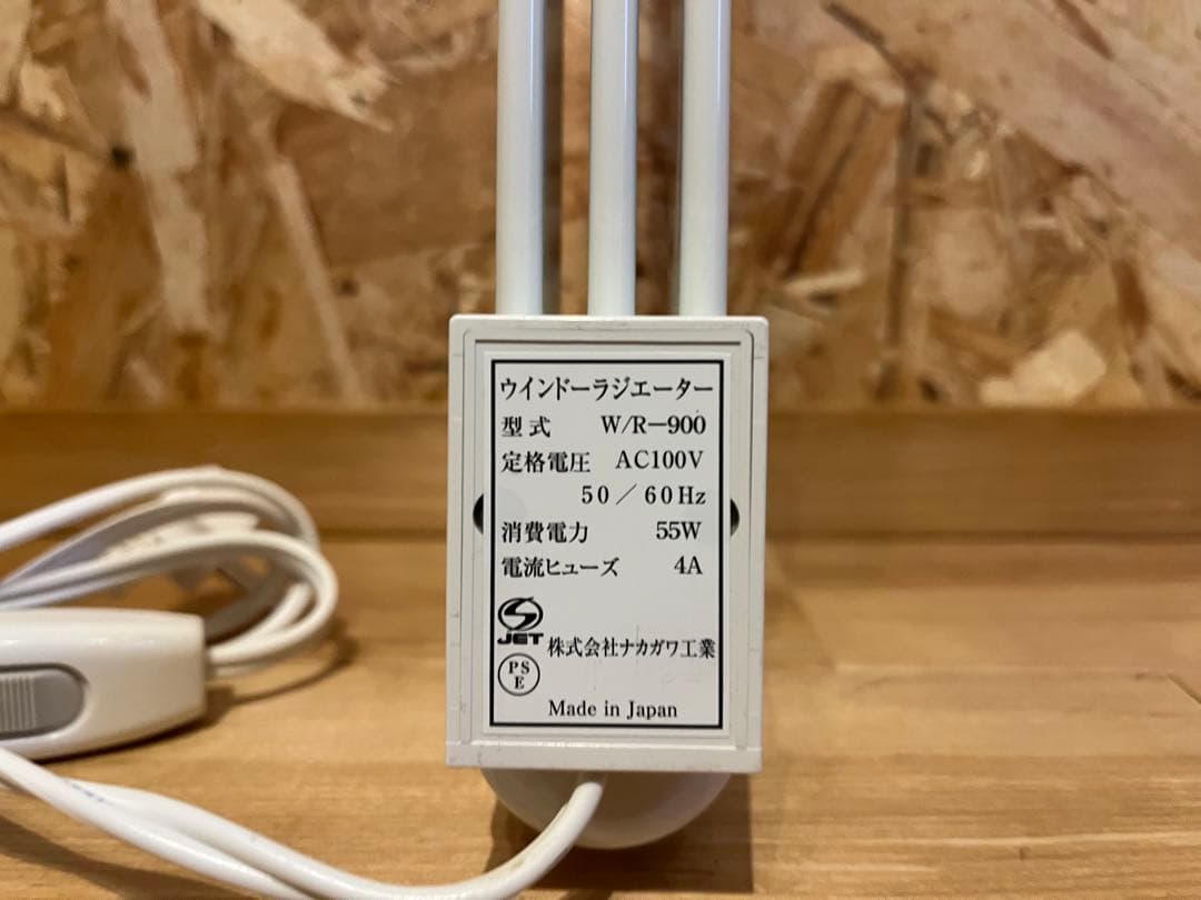 Morinaga 森永 ウインドーラジエーター W/R-900 2021年製