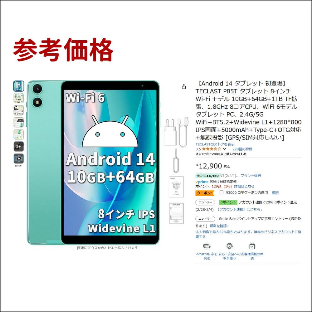 【新品未使用】TECLAST P85T 8インチタブレット