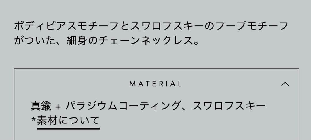 ジュスティーヌクランケ GORDON CHOKER