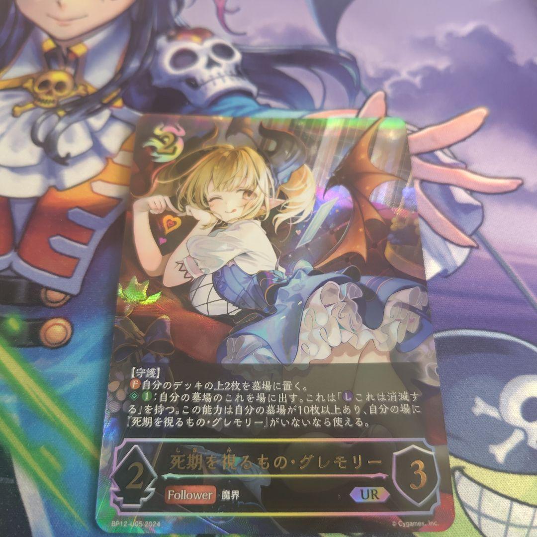 シャドウバースエボルヴ 死期を視るもの・グレモリー UR