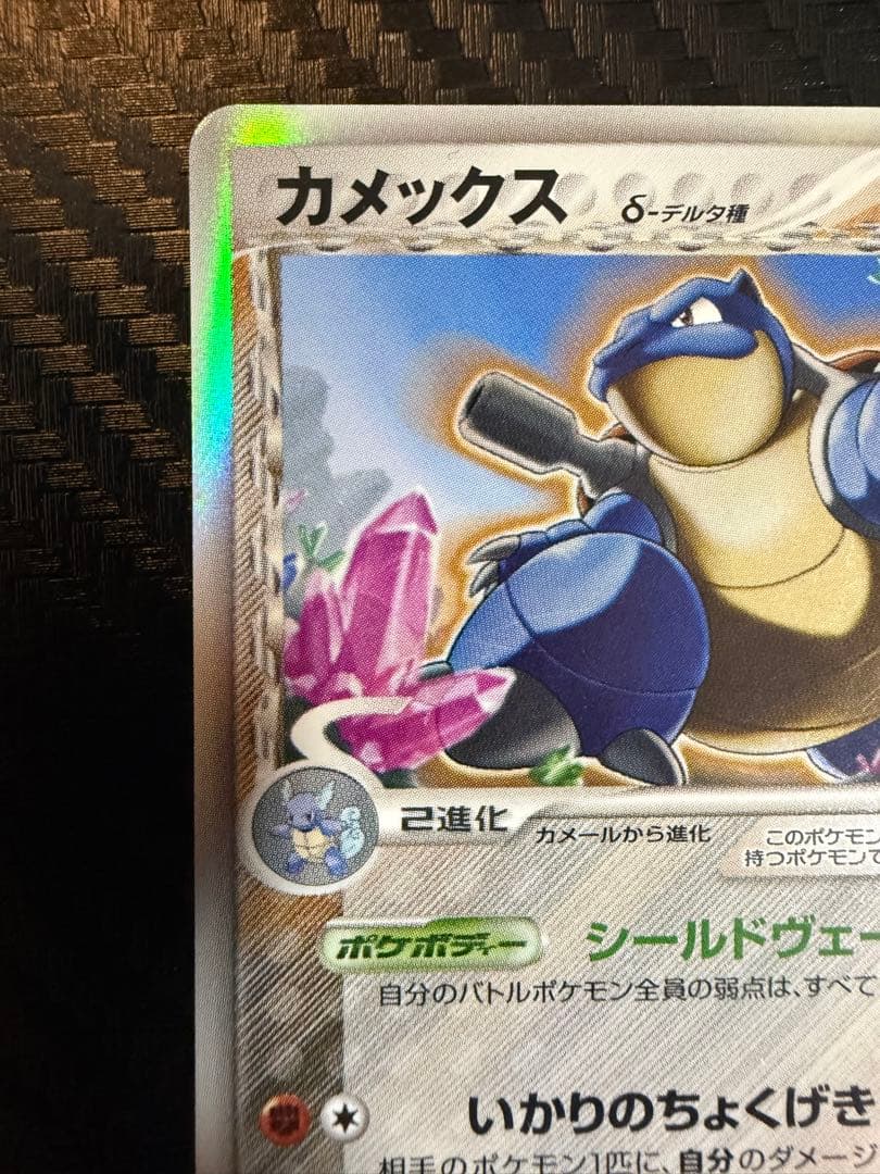 カメックス δ ★ 拡張パック きせきの結晶 049/075 デルタ種