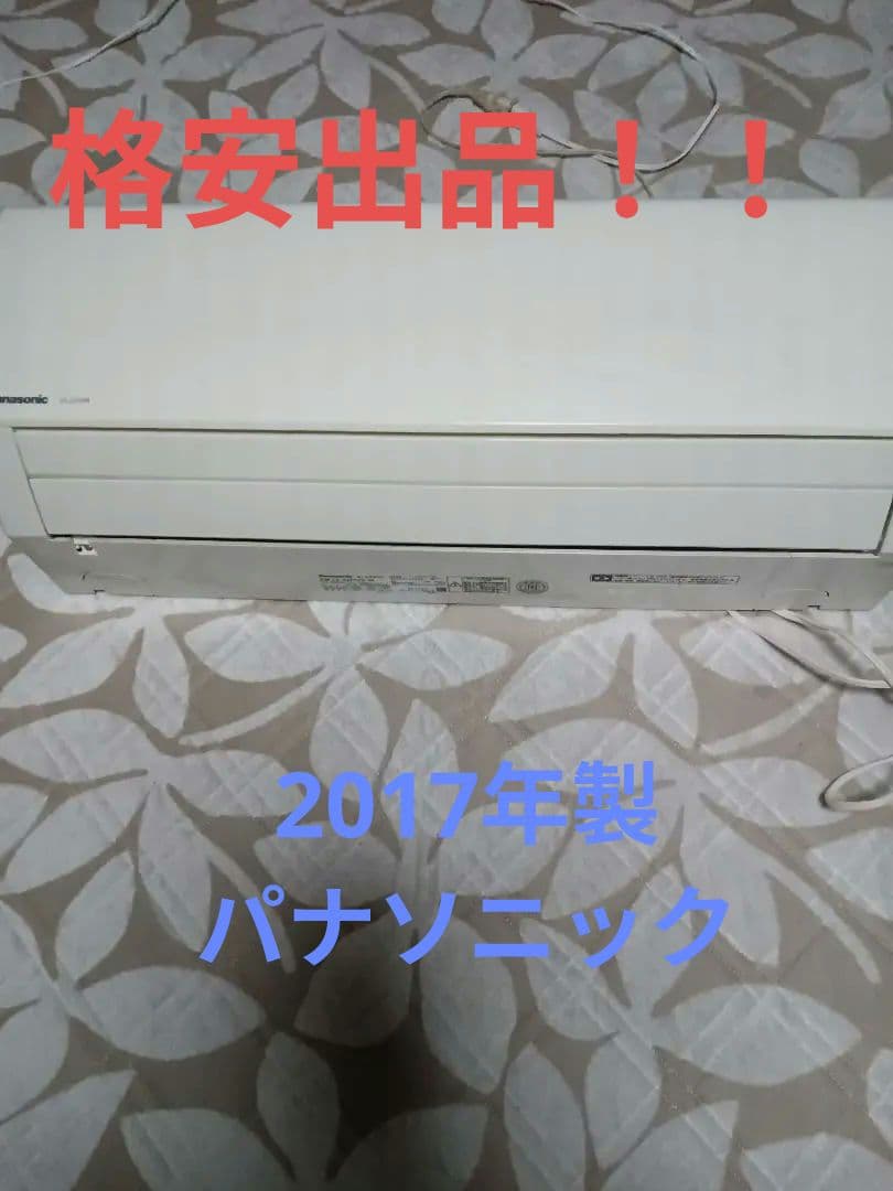 直接取引歓迎！お近くなら無料配送！ 2017年製パナソニック　6畳用