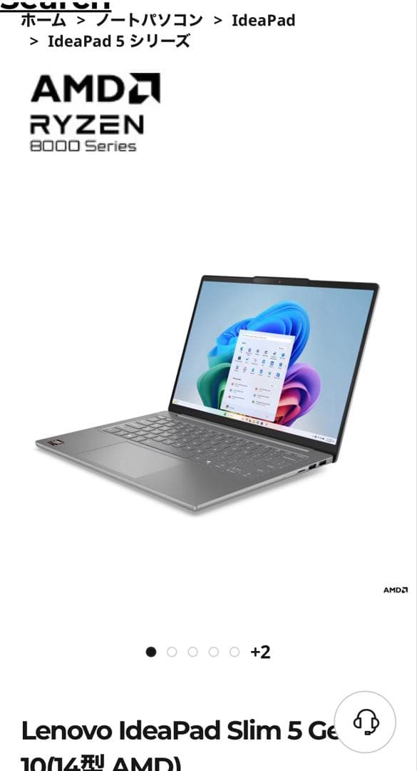 レノボ IdeaPad Slim 5 Gen 10 14型 AMD 最新
