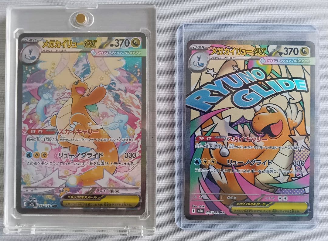 メガカイリュー SAR メガカイリュー MA セット