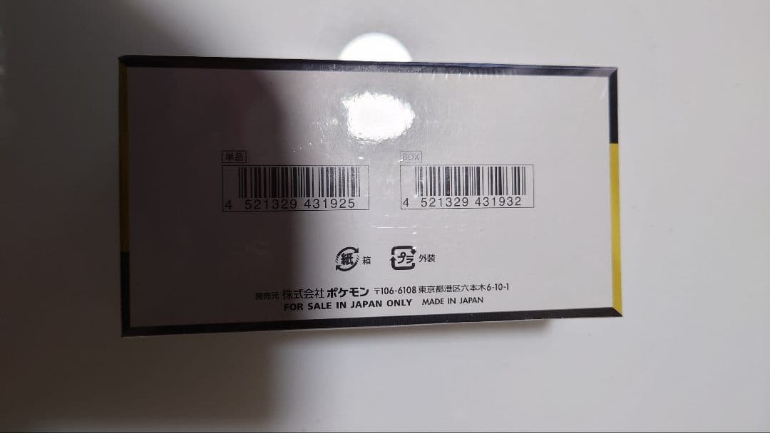 メガドリームex 1ボックス シュリンク付