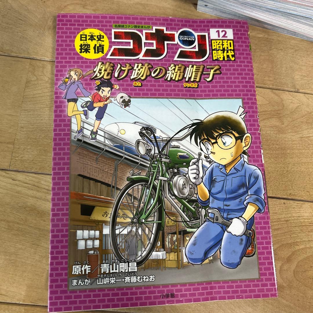 日本史探偵コナン　全巻セット 歴史まんが