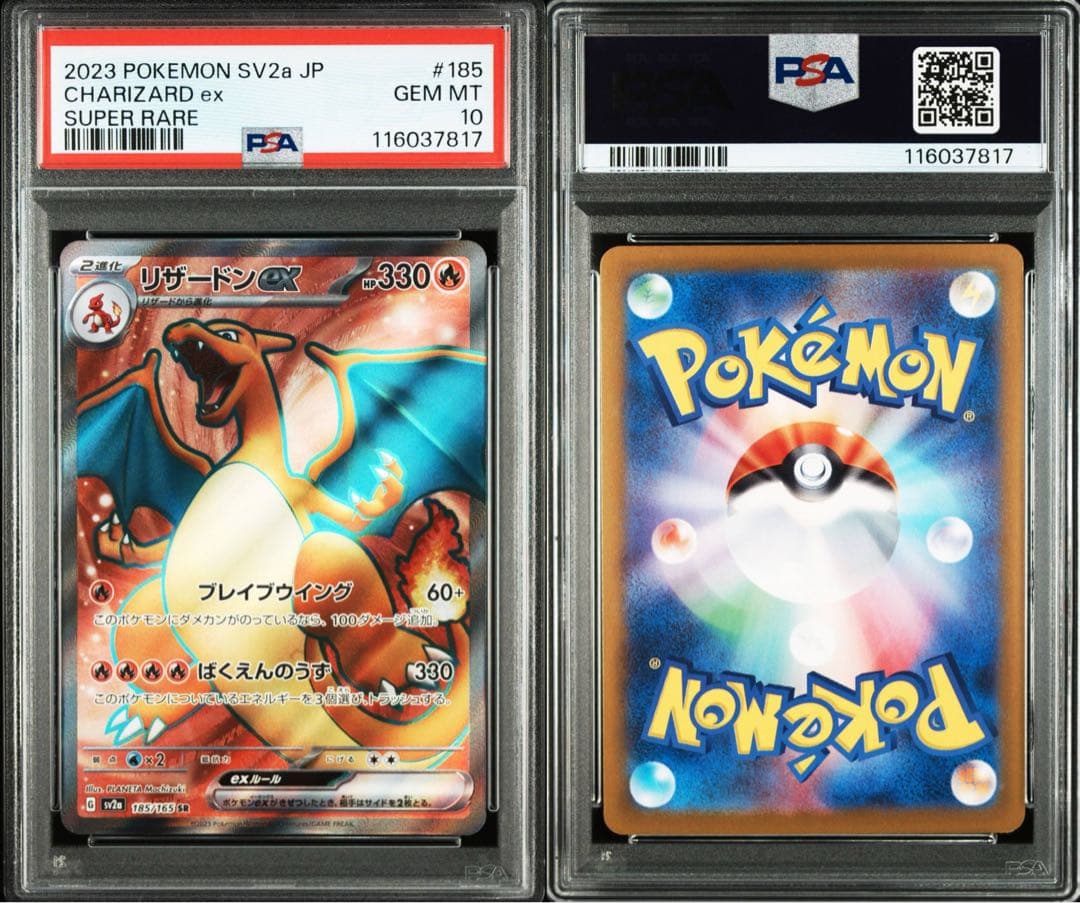 【PSA10】ポケモンカード リザードンex SR sv2a 151