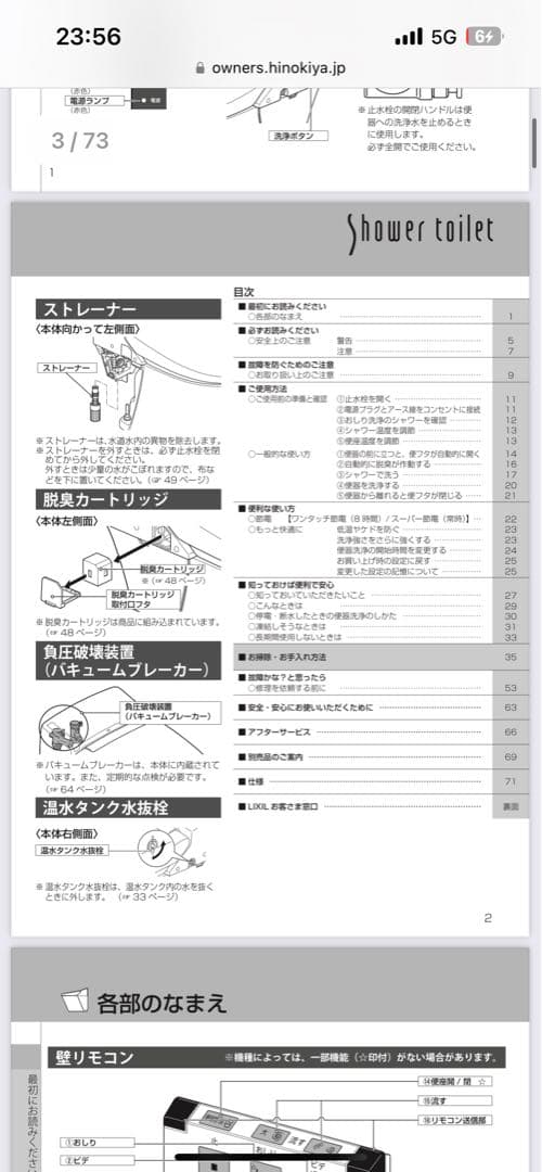 新品　LIXIL DV-J224G タンクレスシャワートイレ機能部 BW1