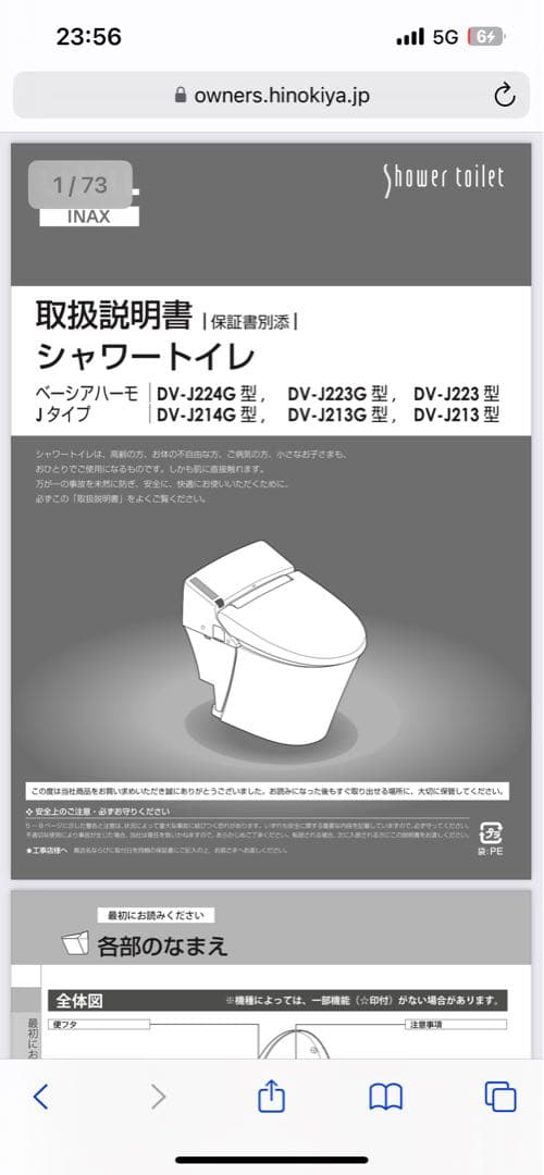 新品　LIXIL DV-J224G タンクレスシャワートイレ機能部 BW1