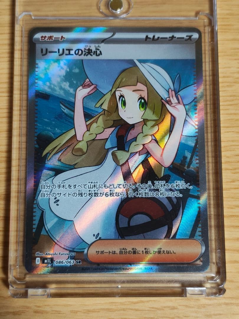 け*き様 ポケモンカード リーリエの決心 sr
