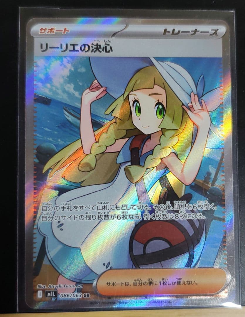け*き様 ポケモンカード リーリエの決心 sr