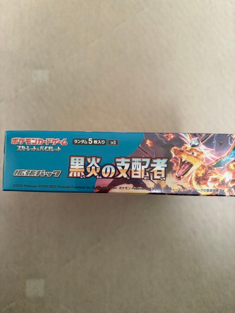 黒炎の支配者　シュリンク付き　ボックス