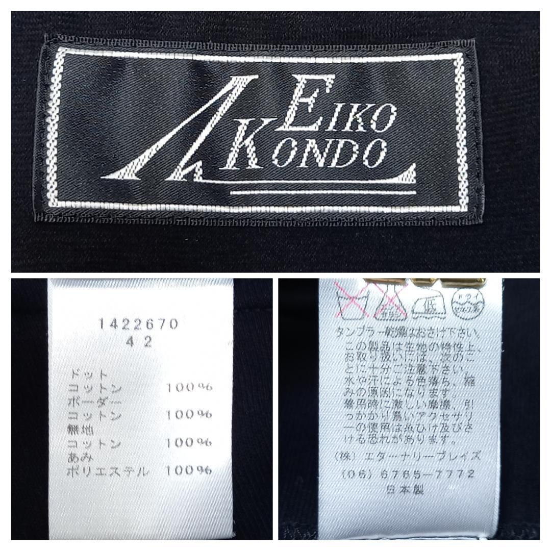 極美品✨大きいサイズ エイココンドウ サイズ42 切替変形ジャケット ブラック