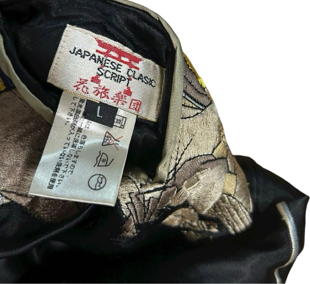 【名作】花旅楽団 龍 ✕ 武士・武者絵リバーシブル 刺繍 総柄スカジャン