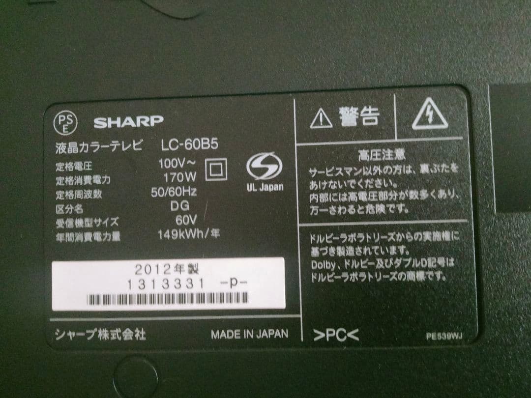 【ジャンク扱い】シャープ AQUOS 60インチ 液晶テレビ