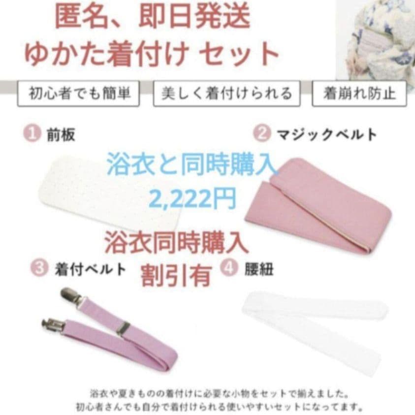 新品 ソウビエン 浴衣 帯 2点セット レディース15-1 15-2