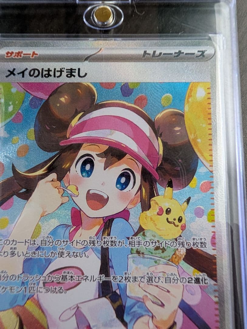 ポケモンカード　メイのはげまし　トレーナーズ　SAR ポケカ