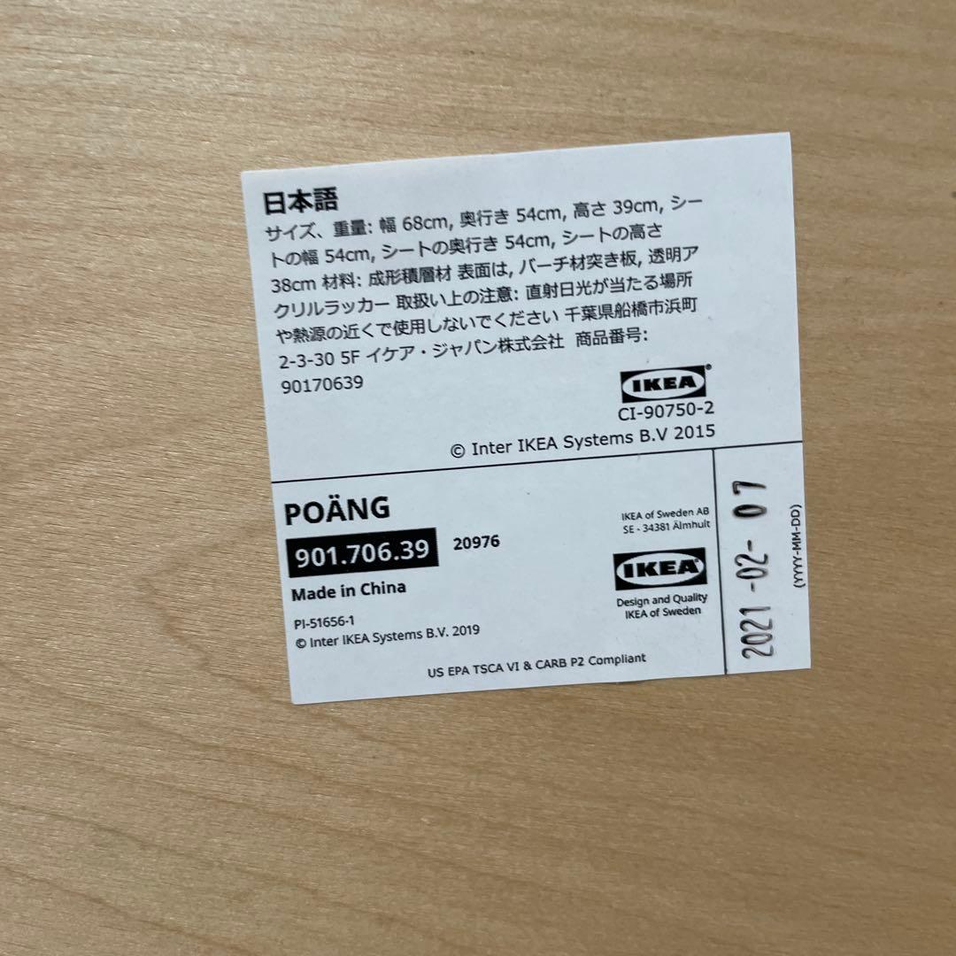 IKEA ポエング　1人掛けチェア　フットスツール付き