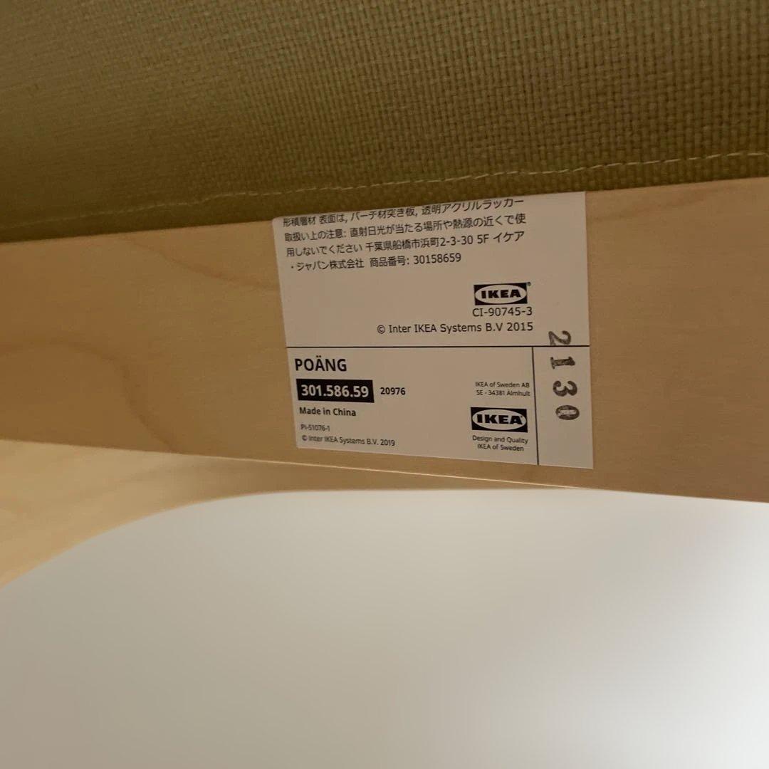 IKEA ポエング　1人掛けチェア　フットスツール付き