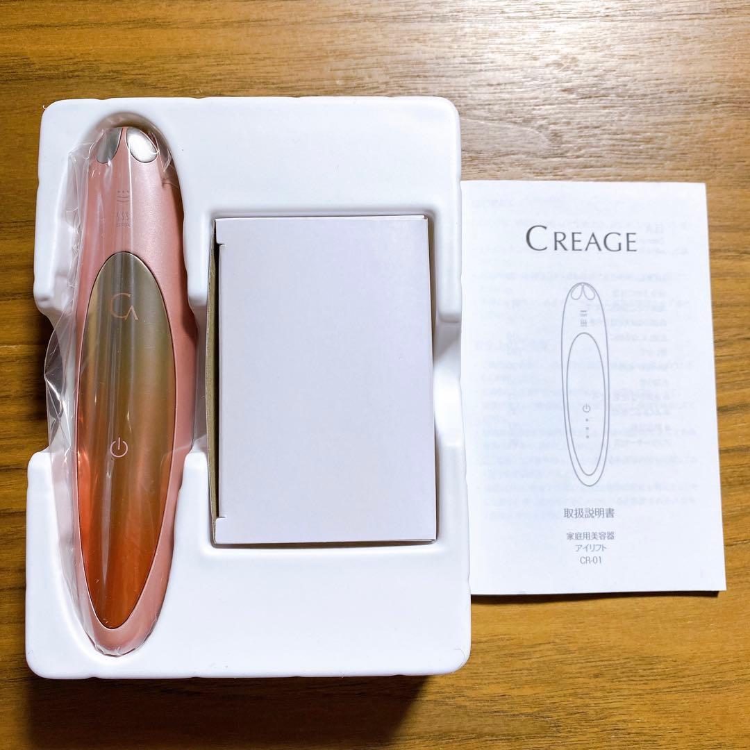 ヤーマン クリアージュ アイリフト CR-01P 未使用