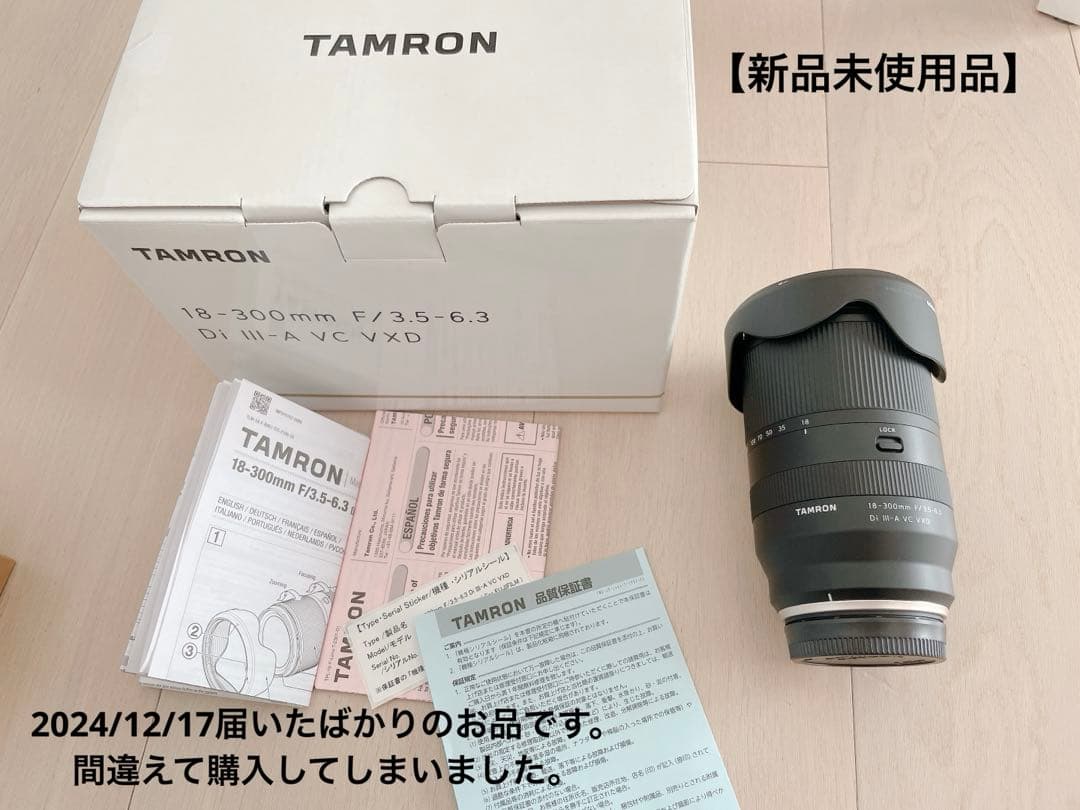 【新品未使用品】TAMRON 18-300mm F/3.5-6.3 Xマウント