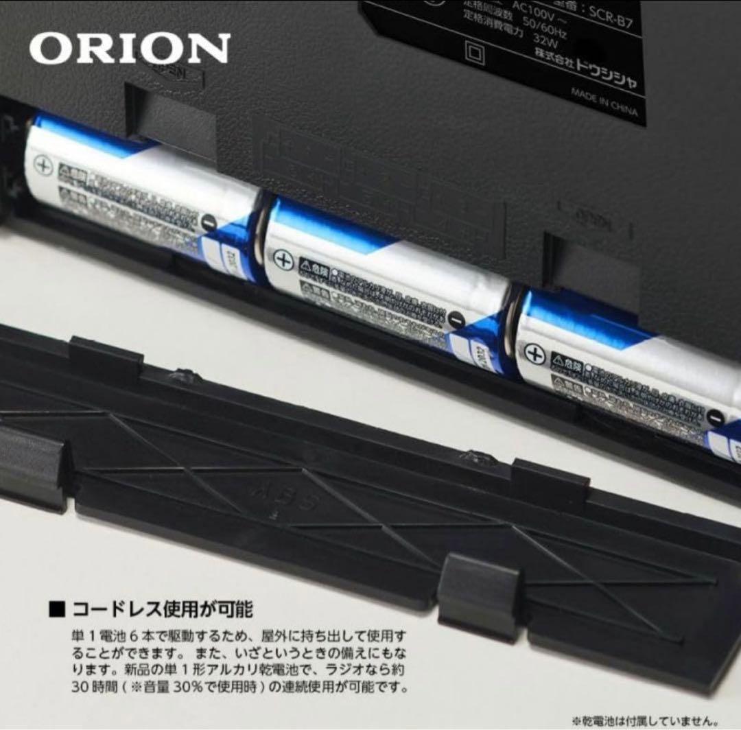 【新品未開封】ORION SCR-B7 Bluetoothラジカセ