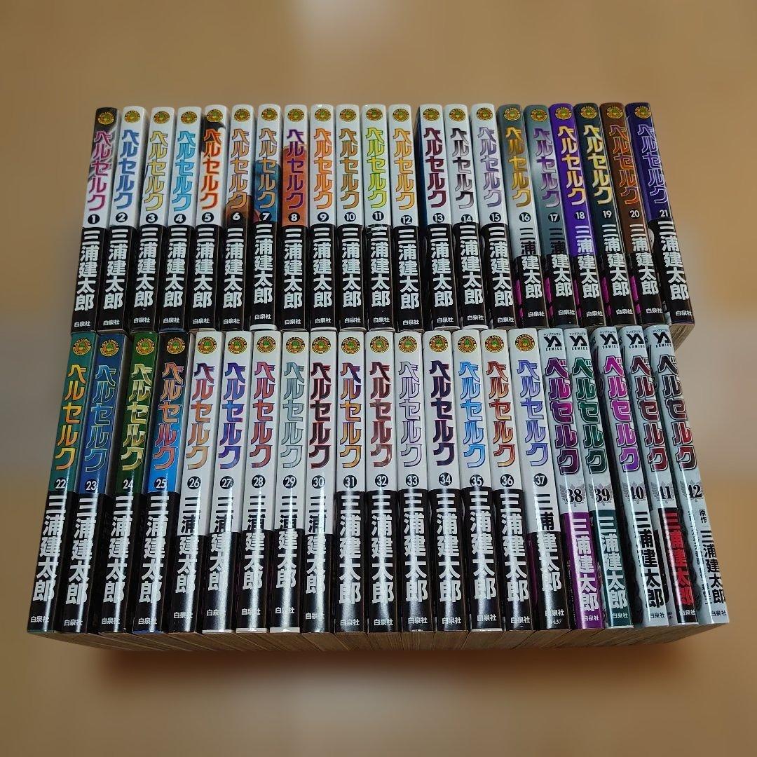 良品　ベルセルク　1-43巻