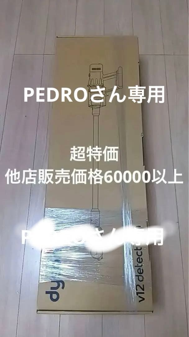 PEDROさん専用Dyson V12 Detect Slim Absolute