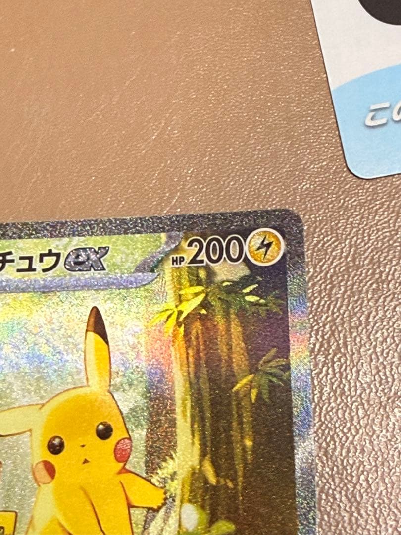 スタートデッキ100 No.25 ピカチュウex sar