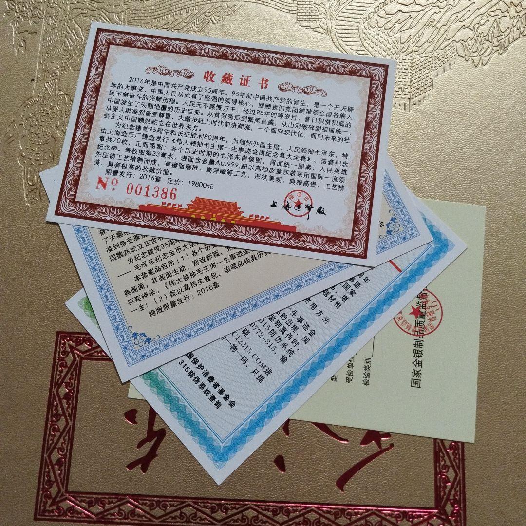 中国　毛沢東記念コレクション