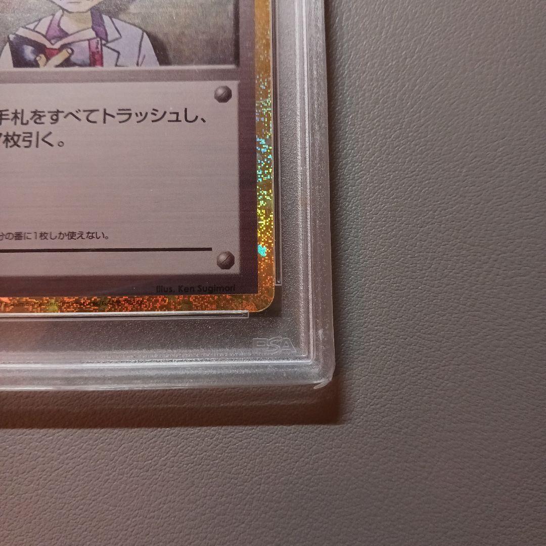 オーキドはかせ. PSA10