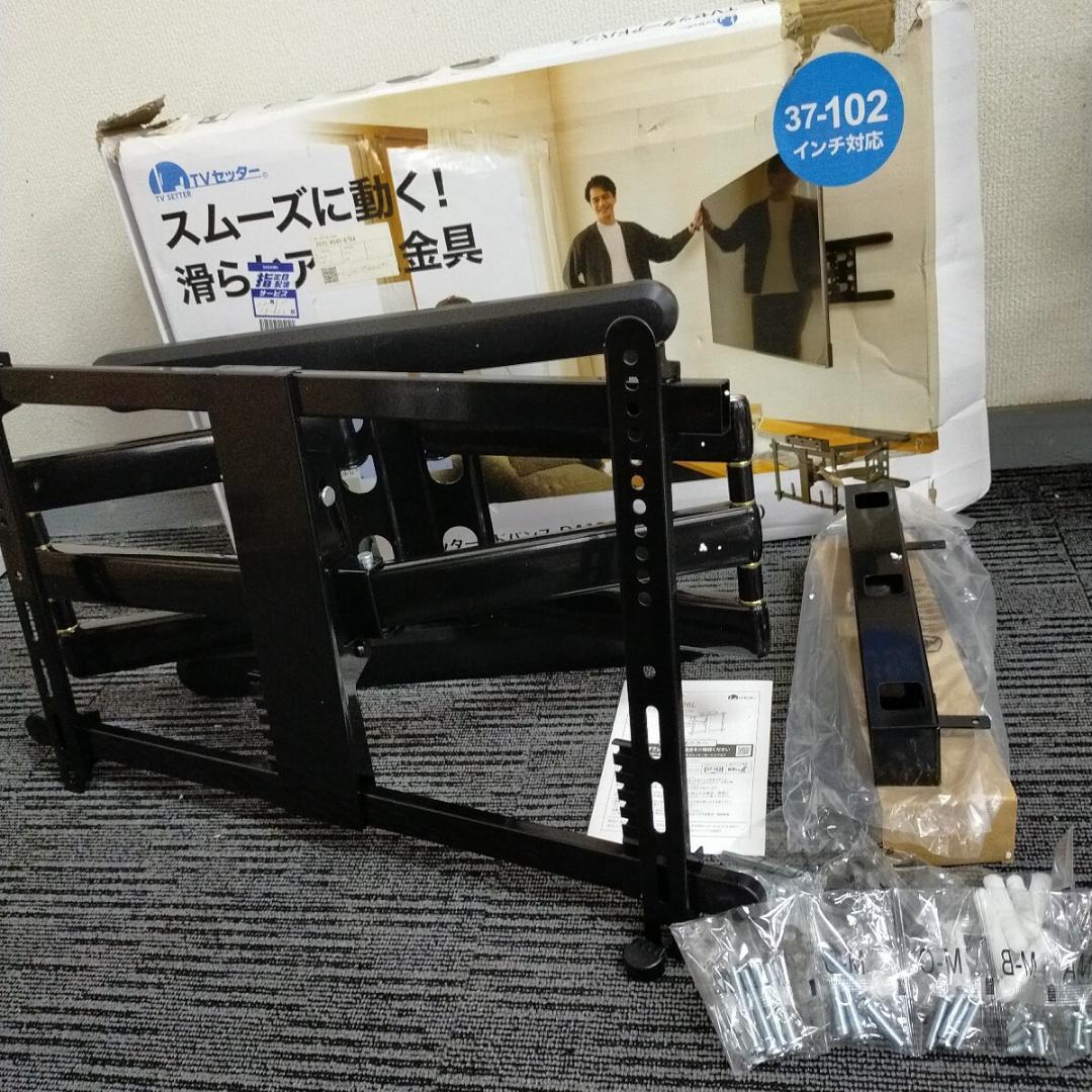 テレビ壁掛け 金具 TVセッターアドバンスDA126 M/Lサイズ 対応 未使用