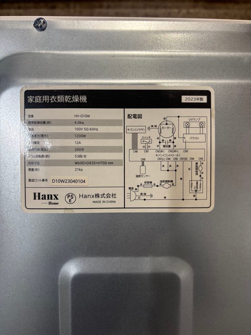 Hanx 家庭用衣類乾燥機 HH-D10W 2023年