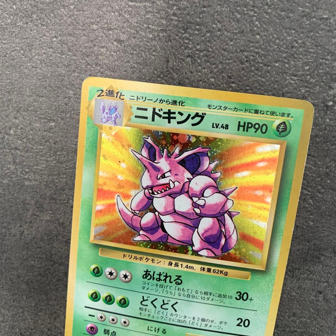 ニドキング ★ 第1弾拡張パック