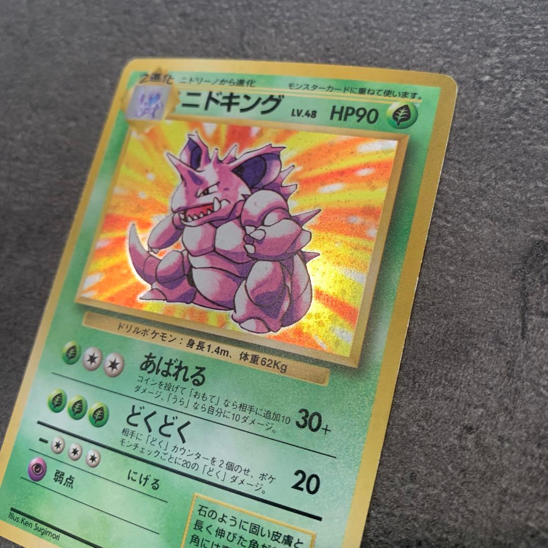 ニドキング ★ 第1弾拡張パック