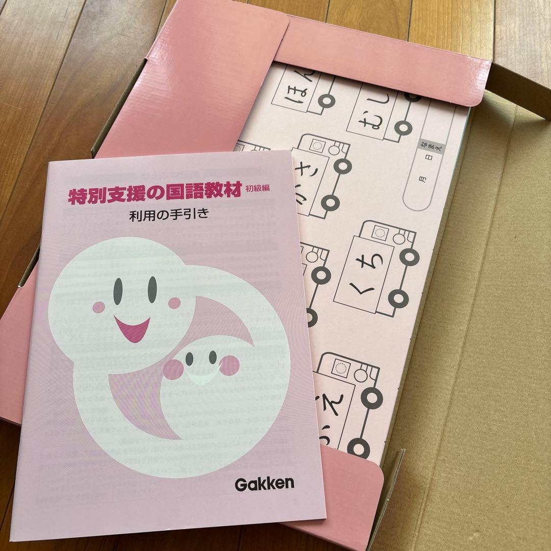 特別支援の国語教材 初級編 特別支援の算数教材 初級編